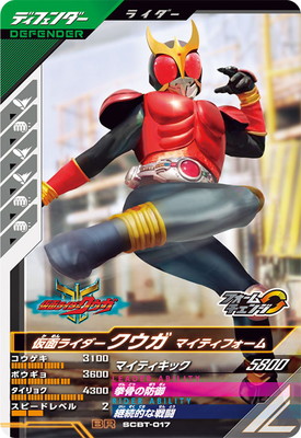 SCBT-017 仮面ライダークウガ マイティフォーム BR | ガンバ