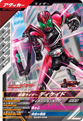SCBT-018 仮面ライダーディケイド BR | ガンバレジェンズ,その他