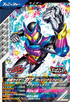 ガンバレジェンズ　仮面ライダー ガヴ ポッピングミフォーム LR 1枚 未使用品 ガンバレジェンズ 仮面ライダーガヴ パラレル ポッピングミ