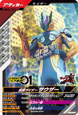 SC06-014 仮面ライダーサウザー R | ガンバレジェンズ,通常弾,シンクロ