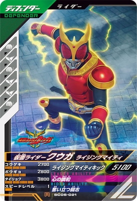 SC06-021 仮面ライダークウガ ライジングマイティ R | ガンバ