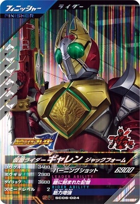 SC06-024 仮面ライダーギャレン ジャックフォーム SR | ガンバ