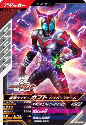 ガンバレジェンズ 仮面ライダーカブト ハイパーフォーム SC06-028 仮面ライダーカブト ハイパーフォーム N | ガンバ