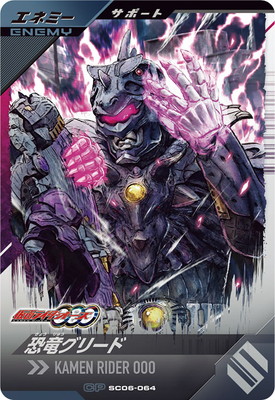 SC06-064 恐竜グリード CP | ガンバレジェンズ,通常弾,シンクロ神話1章