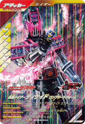 キズ格安】SC06-034 仮面ライダーディケイド コンプリートフォーム LR