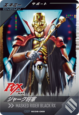 キズ格安】SC06-069 ジャーク将軍 CP | ガンバレジェンズ,キズ格安
