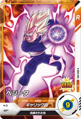 SDV2-003 ベジータ N | ドラゴンボールスーパーダイバーズ,通常弾,SDV