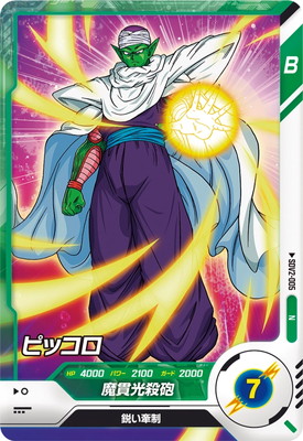 SDV2-005 ピッコロ N | ドラゴンボールスーパーダイバーズ,通常弾,SDV