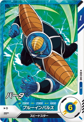 SDV2-040 バータ N | ドラゴンボールスーパーダイバーズ,通常弾,SDV弾