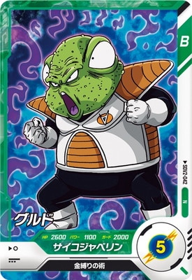 SDV2-042 グルド N | ドラゴンボールスーパーダイバーズ,通常弾,SDV弾,SDV2 | キッズカード買取・通販専門店【フルアヘッド】
