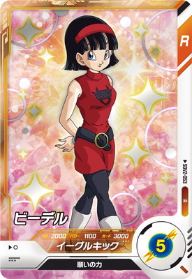ビーデル スーパーレア ドラゴンボールカード スーパードラゴンボールヒーローズ UGM8-019 SR ビーデル