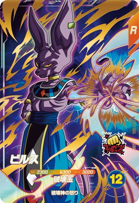 SDV2-056 ビルス SDV2-056 ビルス GDR | ドラゴンボールスーパーダイバーズ,通常弾,SDV