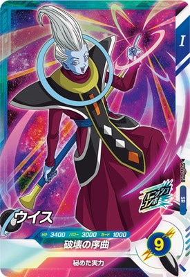 SDV2-058 ウイス SR | ドラゴンボールスーパーダイバーズ,通常弾