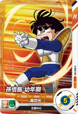 キズ格安】SDV2-019 孫悟飯：幼年期 N | ドラゴンボールスーパー