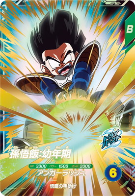 キズ格安】SDV2-020 孫悟飯：幼年期 GDR | ドラゴンボールスーパー