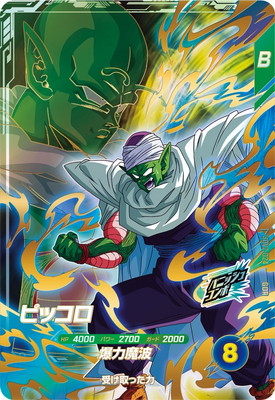 キズ格安】SDV2-024 ピッコロ GDR | ドラゴンボールスーパーダイバーズ