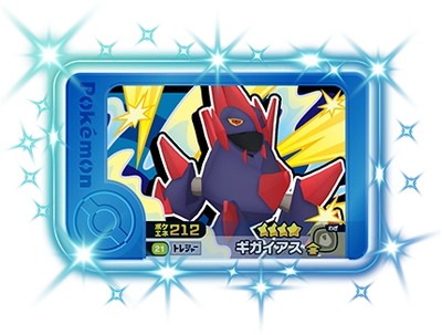 1-4-021 ギガイアス [☆4] | ポケモンフレンダ,通常弾,1弾～5弾,4弾