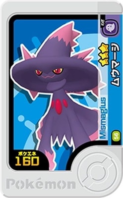 1-4-056 ムウマージ [☆3] | ポケモンフレンダ,通常弾,1弾～5弾,4弾