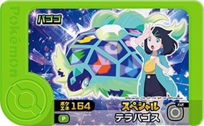 スペシャル】テラパゴス【アニポケ連動スペシャルフレンダピック