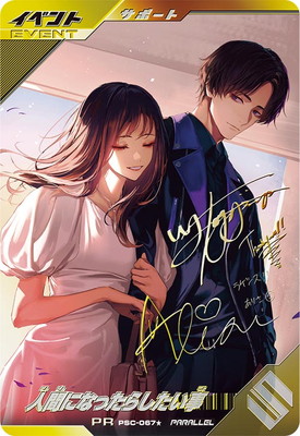 PSC-067�� �ʹ֤ˤʤä��餷������ PR(����������)