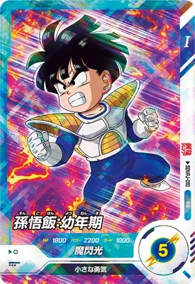 SDVPJ-010 孫悟飯：幼年期 PR | ドラゴンボールスーパーダイバーズ