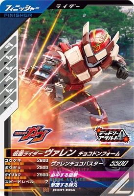 ガンバレジェンズ　 ゴチゾウカード　ヴァレン　チョコドンフォームLR パラレル ガンバレジェンズ 仮面ライダー ヴァレン チョコドンフォーム LR