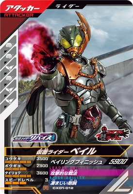 楽天市場】ガンバレジェンズ CX01-044 LR 仮面ライダー