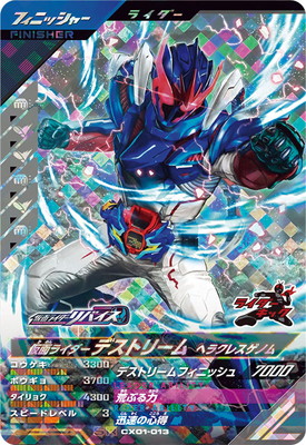CX01-013 仮面ライダーデストリーム ヘラクレスゲノム SR | ガンバ