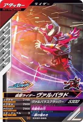 CX01-020 仮面ライダーヴァルバラド N | ガンバレジェンズ,通常弾