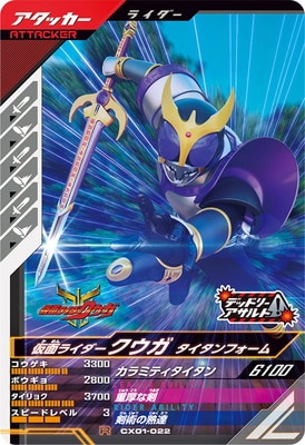 CX01-022 仮面ライダークウガ タイタンフォーム R | ガンバレジェンズ
