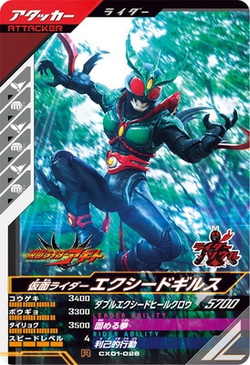 [美品] ガンバレジェンズ 仮面ライダーアギト エクシードギルス LR SC02-024 仮面ライダーエクシードギルス LR | ガンバレジェンズ