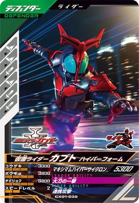 CX01-032 仮面ライダーカブト ハイパーフォーム R | ガンバ