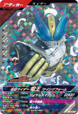 CX01-037 仮面ライダー電王 ウイングフォーム SR | ガンバ