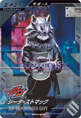 CX01-075 シータ・ストマック CP | ガンバレジェンズ,通常弾