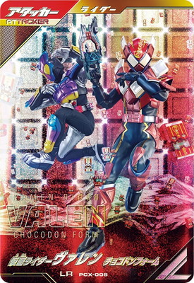 ガンバレジェンズ 仮面ライダーヴァレン PCX-005 仮面ライダーヴァレン チョコドンフォーム PR | ガンバ