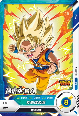 SDVP-009 SDVP-010 SDVP-014 SDVP-015 孫悟空 SDVP-014 孫悟空:DA PR | ドラゴンボールスーパーダイバーズ