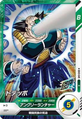 ドラゴンボールカード R SDV3-049 トテッポ R | ドラゴンボールスーパーダイバーズ,通常