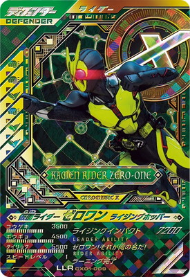 キズ格安】CX01-009 仮面ライダーゼロワン ライジングホッパー LLR