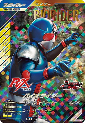 キズ格安】CX01-062 バイオライダー LR | ガンバレジェンズ,キズ格安
