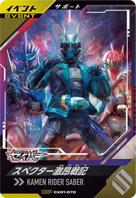 キズ格安】CX01-070 スペクター激昂戦記 CP | ガンバレジェンズ,キズ