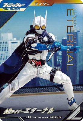 キズ格安】CX01-044☆ 仮面ライダーエターナル LR【パラレル