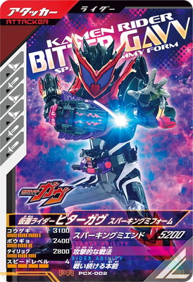 仮面ライダービターガヴ　スパーキングミフォーム LLR パラレル ガンバレジェンズ CX01-007☆ LLR 【パラレル】 仮面ライダー