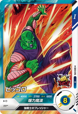 キズ格安】SDV3-015 ピッコロ R | ドラゴンボールスーパーダイバーズ