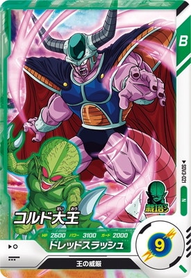 キズ格安】SDV3-021 コルド大王 N | ドラゴンボールスーパーダイバーズ
