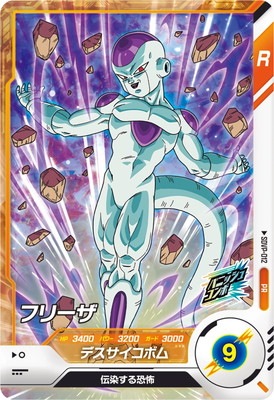 キズ格安】SDVP-012 フリーザ PR | ドラゴンボールスーパーダイバーズ