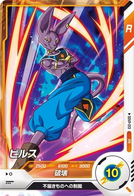キズ格安】SDVP-013 ビルス PR | ドラゴンボールスーパーダイバーズ