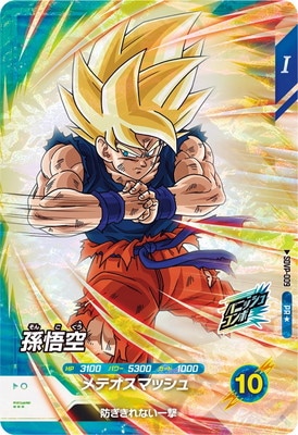 キズ格安】【パラレル】SDVP-009 孫悟空 PR☆ | ドラゴンボール