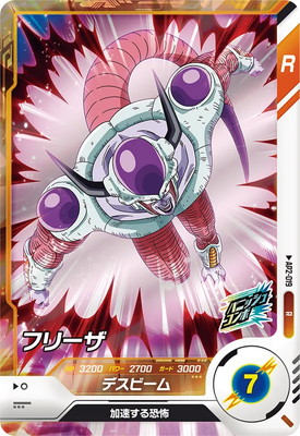 スーパードラゴンボールヒーローズ フリーザ Rカード SDV2-033 フリーザ R | ドラゴンボールスーパーダイバーズ,通常