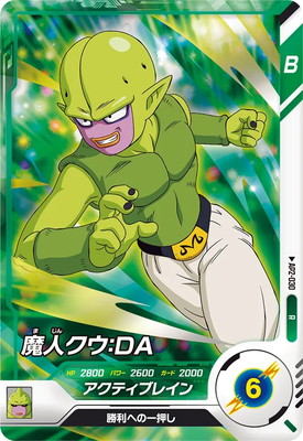AP2-030 魔人クウ：DA R | ドラゴンボールスーパーダイバーズ,その他