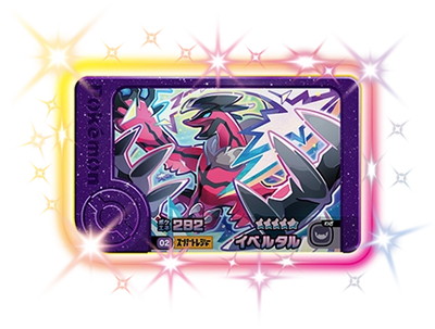 1-5-002 イベルタル [☆5] | ポケモンフレンダ,通常弾,1弾～5弾
